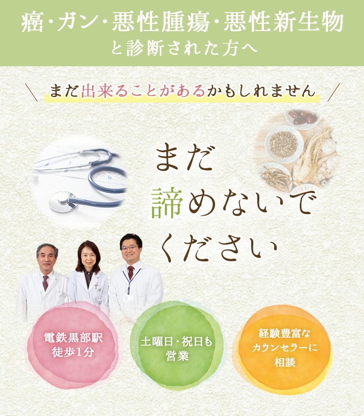 癌・ガン・悪性腫瘍・悪性新生物と診断された方へ