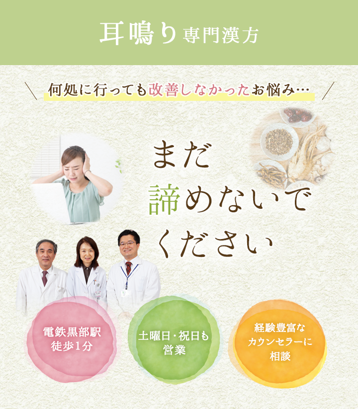 めまい専門漢方何処に行っても改善しなかったお悩み　まだ諦めないでください