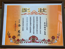 中国の賞状
