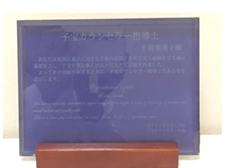 長年の実績により子宝カウンセラー指導士に認定
